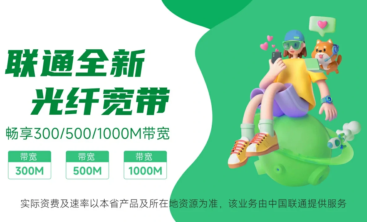 普兰店区中国联通
